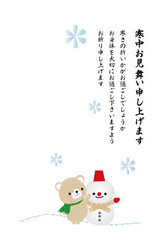 寒中見舞いテンプレート クマと雪だるま