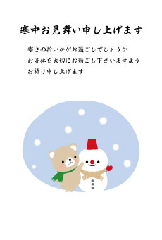 寒中見舞いテンプレート クマと雪だるま