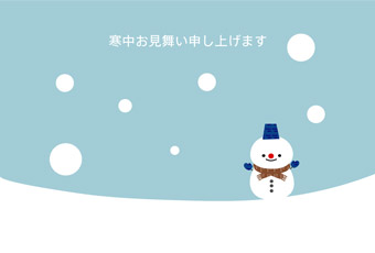 寒中見舞いテンプレート 雪だるま