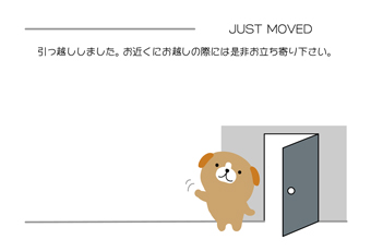 引越しはがきテンプレート わんこの家